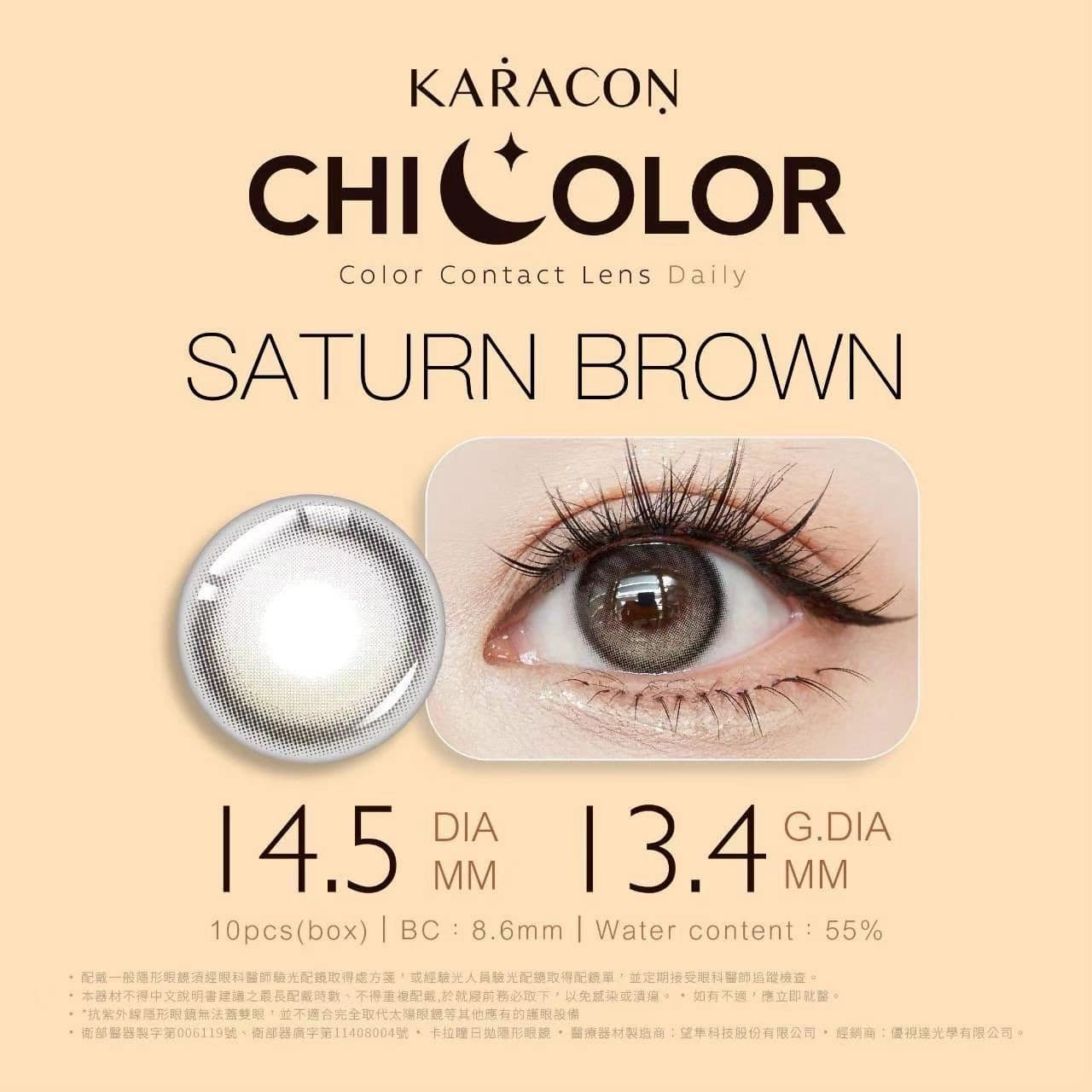 優視達卡拉瞳CHICOLOR日拋新品上市