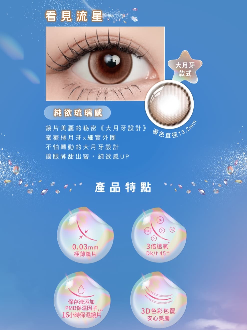 海昌零零三薄透氧彩色