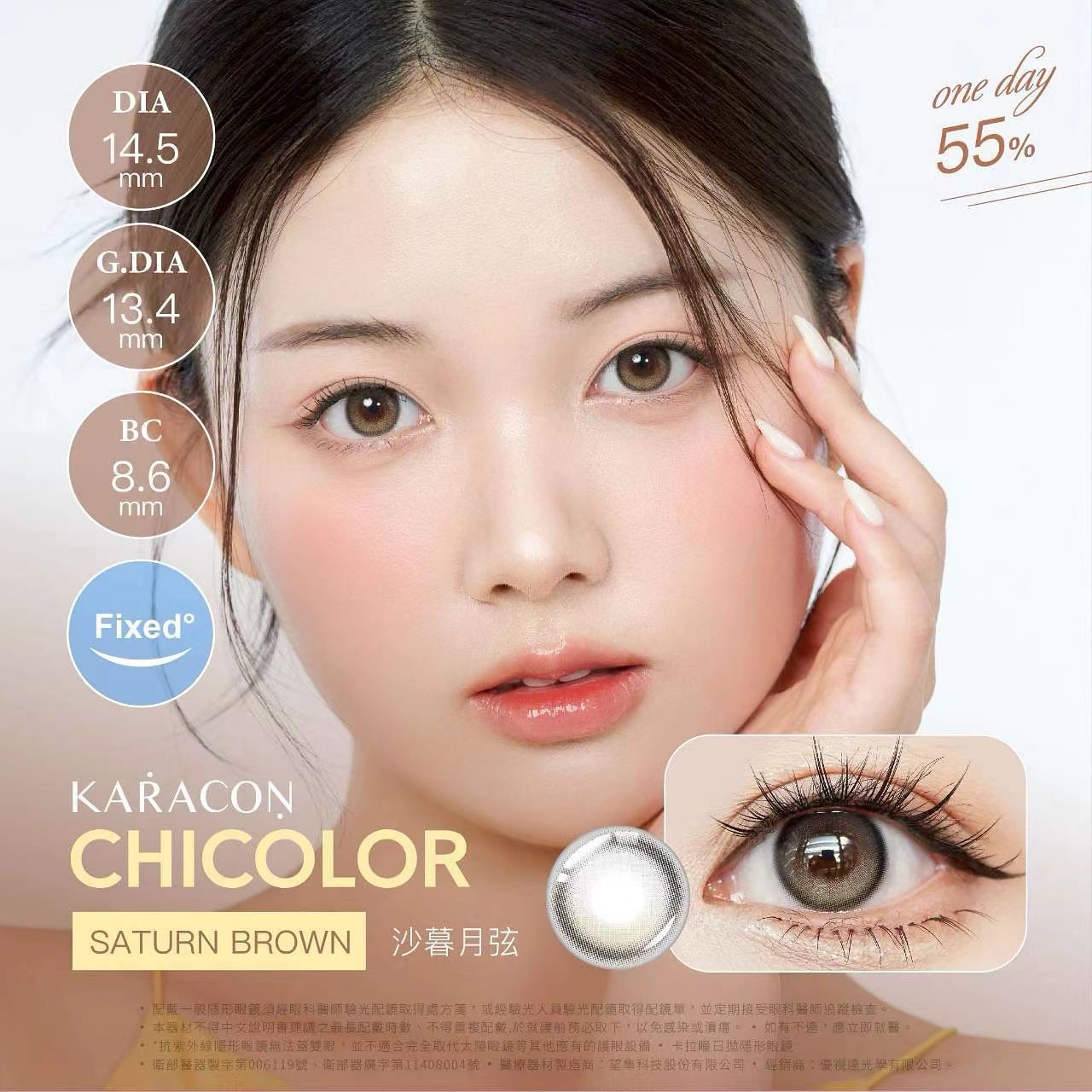 優視達卡拉瞳CHICOLOR日拋新品上市