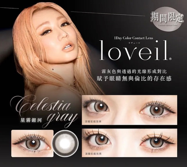 loveil系列15.0mm超大直徑首發日拋